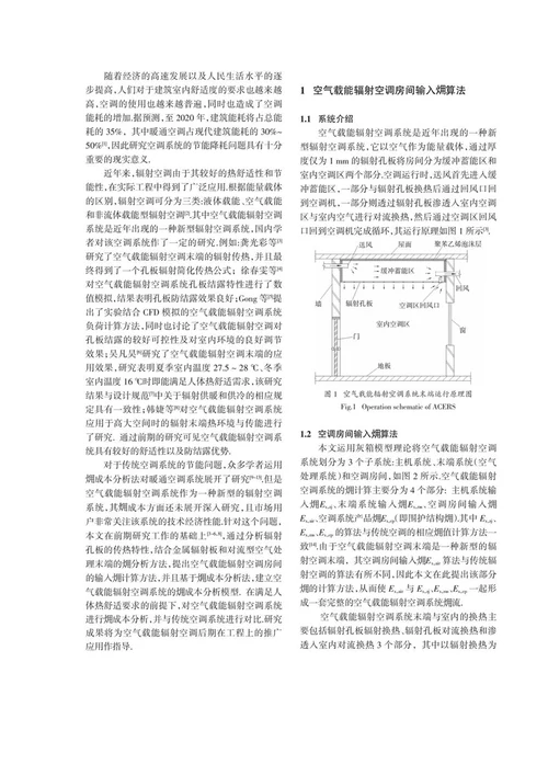 空气载能空调房间输入火用算法及系统火用成本应用分析