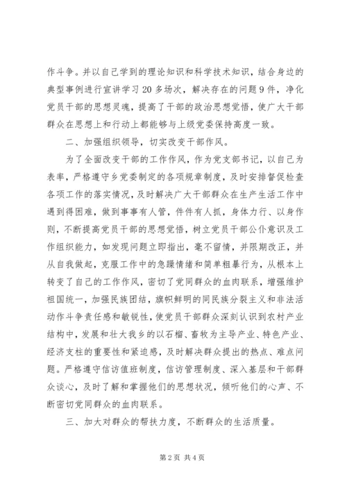 优秀村支部书记先进事迹材料 (4).docx