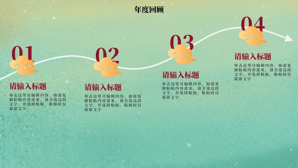 国风水墨插画年终活动晚会PPT模板