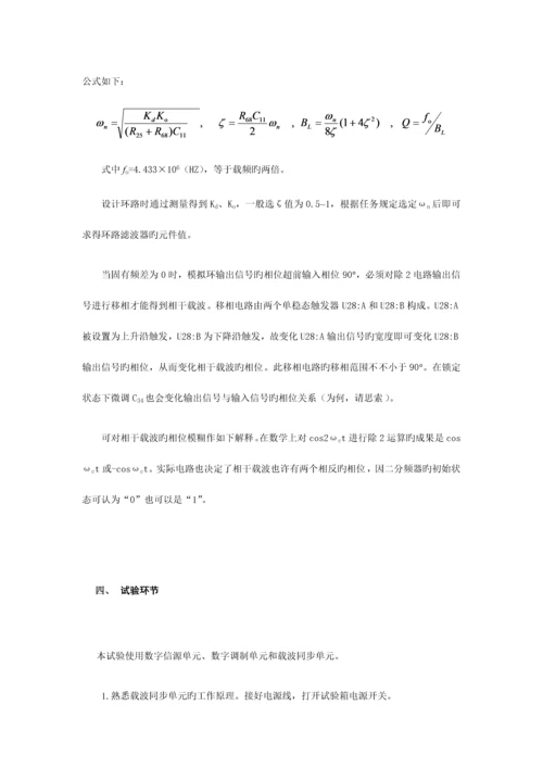 2023年通信原理实验报告.docx