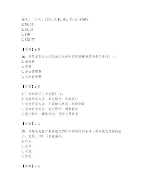 2024年设备监理师之质量投资进度控制题库及完整答案【精品】.docx