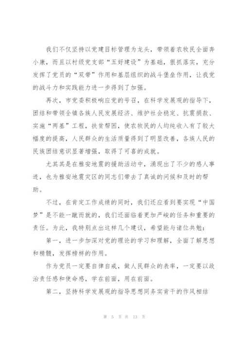 讲党恩的致辞合集.docx