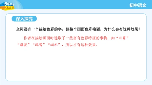 八年级语文上册第六单元课外古诗词诵读 如梦令 课件