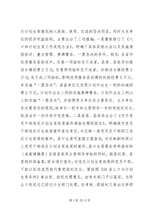 县计生委主任向省计生委主任的书面汇报材料 (9).docx