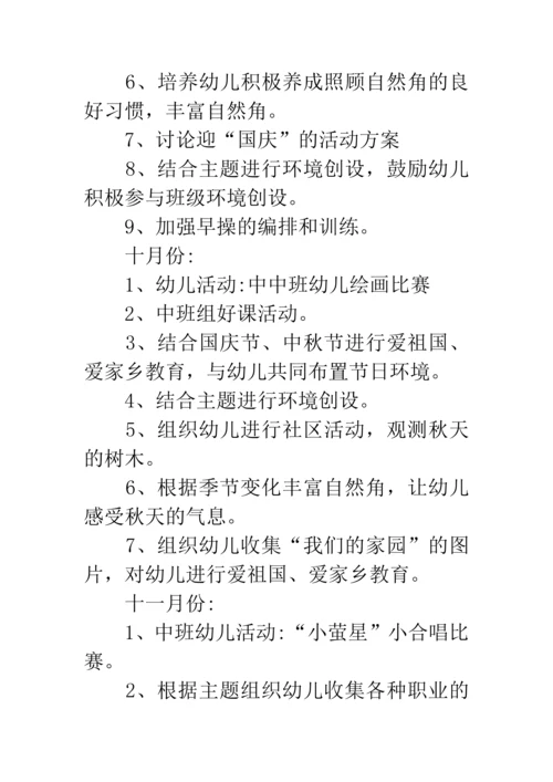 新版幼儿园班级工作计划.docx