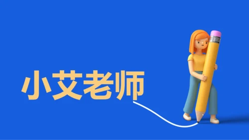 蓝色创意家长会老师自我介绍快闪PPT模板