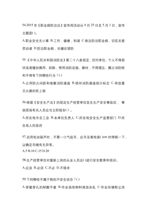 2023上海“安全生产月”知识培训测试试题含答案.docx