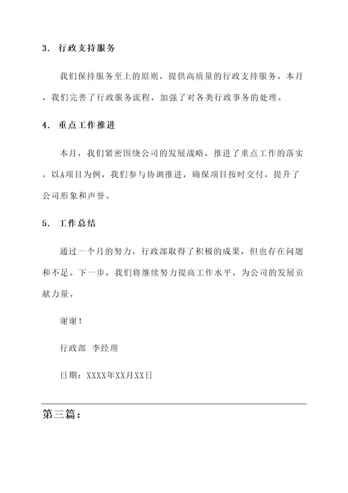 物业公司月度会议行政汇报