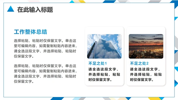 简约几何商务工作PPT模板
