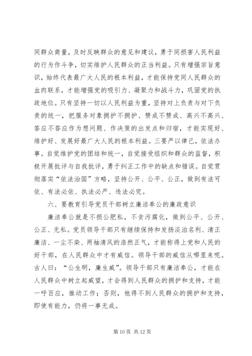 关于廉洁从政思想教育的思考.docx