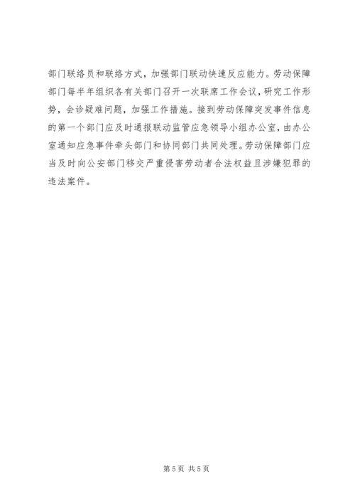 部门联动监管机制建设工作方案.docx