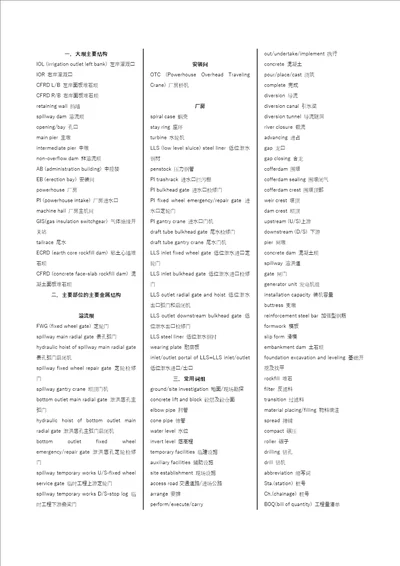 水利水电常用词组