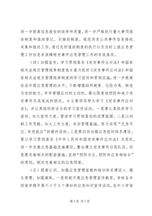 乡镇年度应急管理工作总结_1.docx