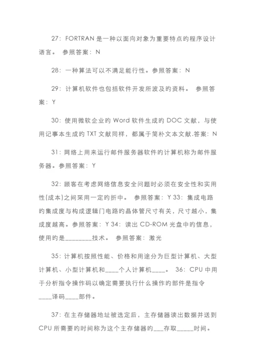 江苏省计算机一级考试试题.docx