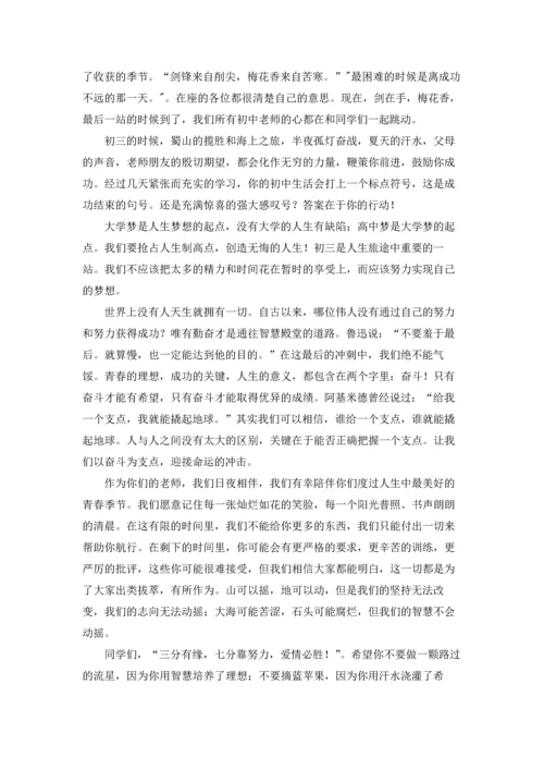 初三百日誓师演讲稿.docx