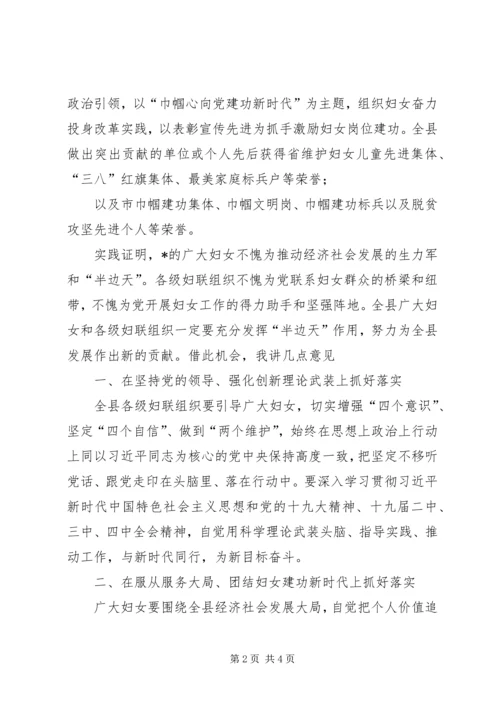 在纪念“三八”国际妇女节110周年暨表彰大会上的讲话.docx