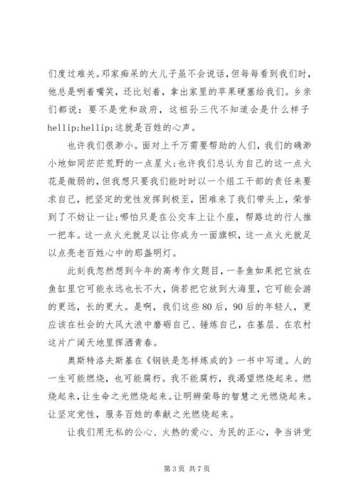 坚定理想信念演讲稿范文 (2).docx