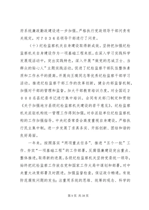 党风廉政建设学习资料_1.docx