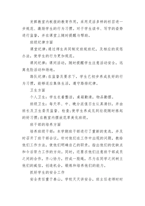 小学一年级班级工作总结.docx