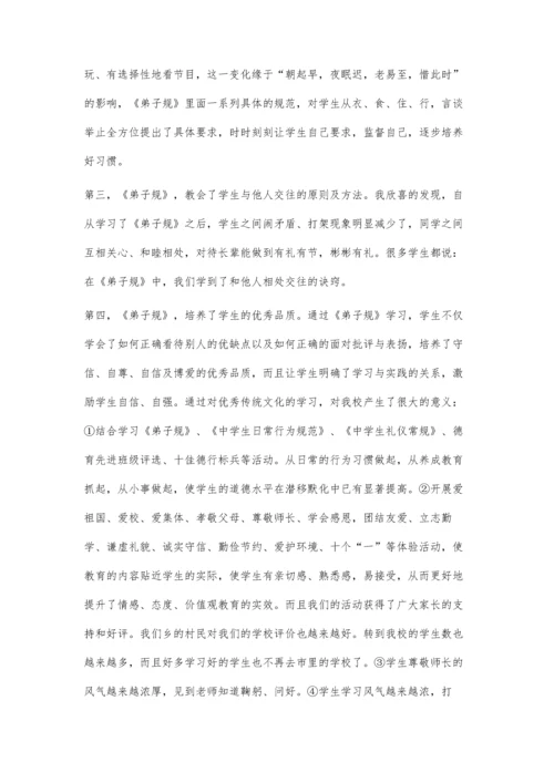 孝亲尊师情感教育在班级管理中的意义.docx