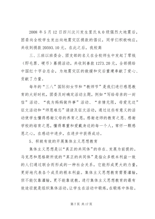 团代会感悟报告 (2).docx