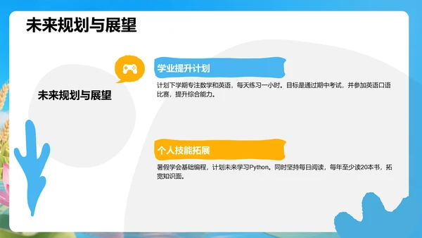 我的暑假生活记录PPT模板