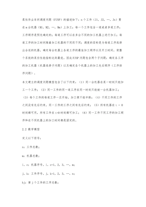 一种融合模拟退火的遗传算法在柔性作业车间调度中的应用.docx