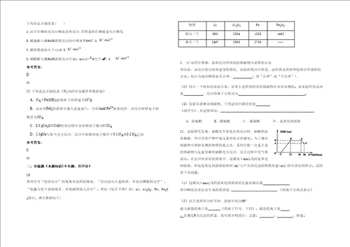 20202021学年山西省吕梁市兴县蔡家会镇中学高三化学月考试题含解析