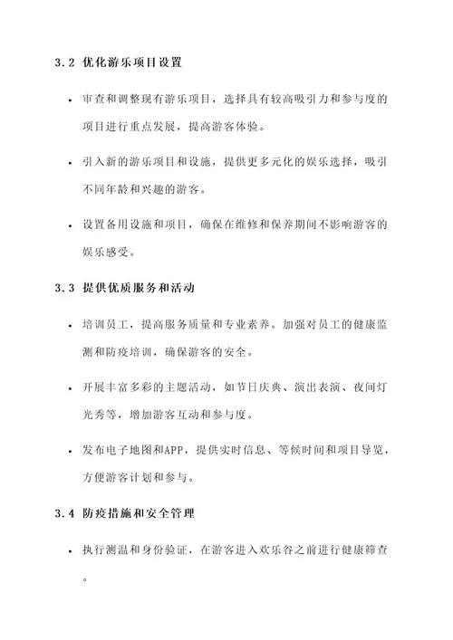 武汉欢乐谷空城规划方案
