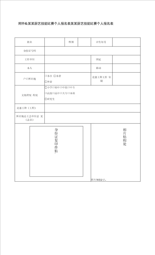 厨艺技能比赛方案