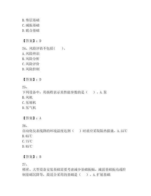 一级建造师之一建机电工程实务试题附参考答案基础题