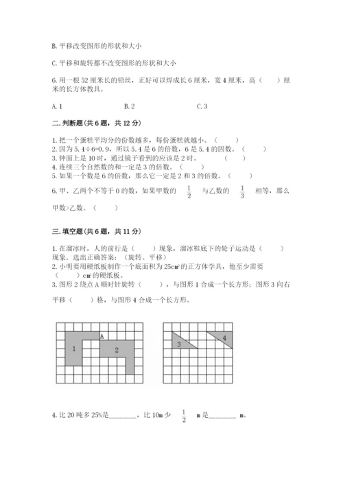 人教版数学五年级下册期末测试卷及参考答案（黄金题型）.docx