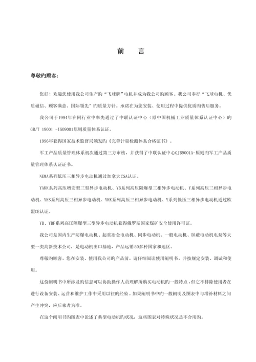 YPT系列变频调速三相异步电动机使用专项说明书EE.docx