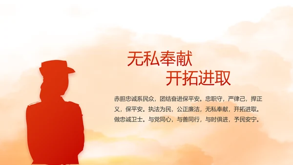 红色大气公安警察工作总结计划PPT