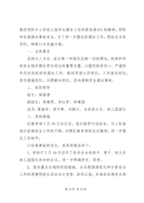 马鬃岭镇中学防溺水工作方案.docx