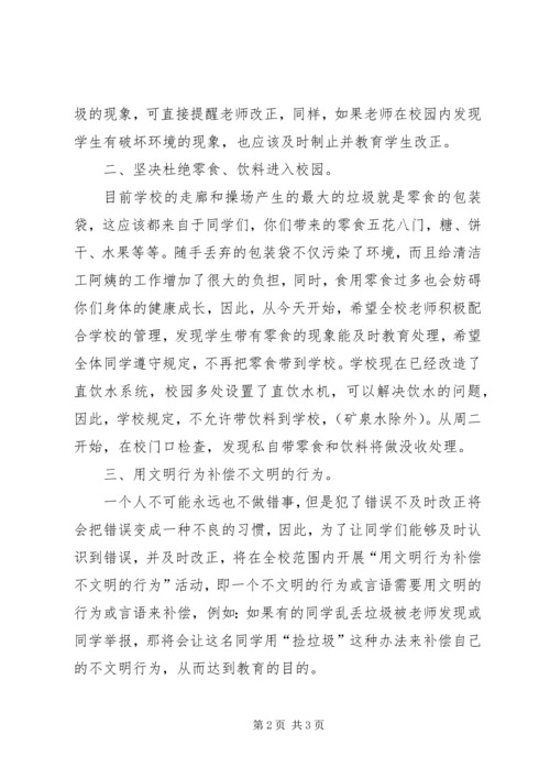 打造整洁校园的工作计划范文.docx