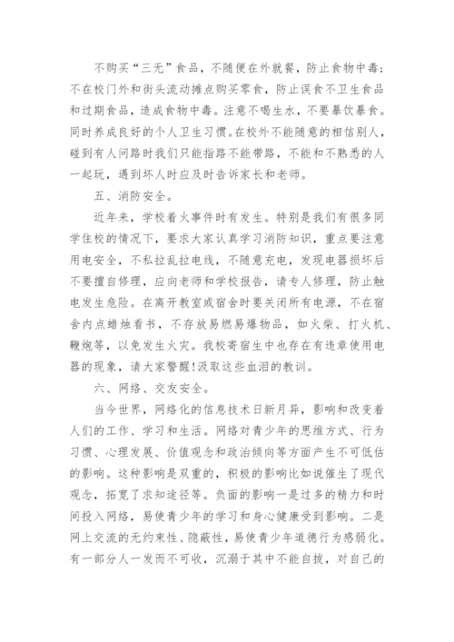 班主任开学第一课演讲稿.docx