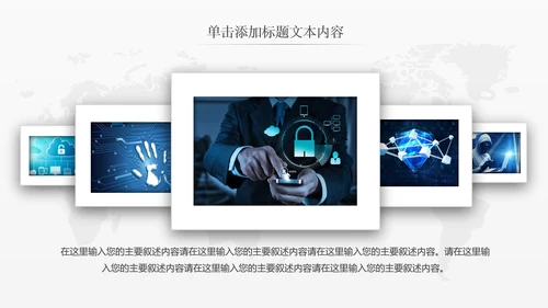 网络安全信息安全大数据云服务ppt模板