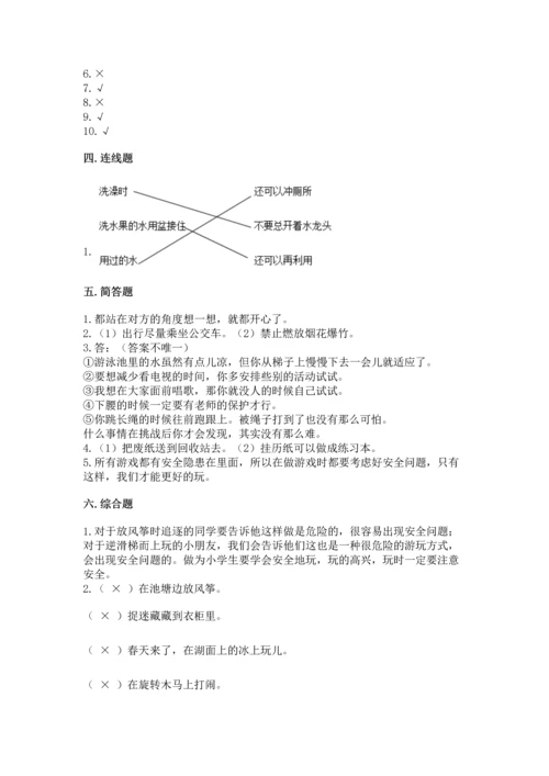 部编版二年级下册道德与法治 期末考试试卷附完整答案【历年真题】.docx