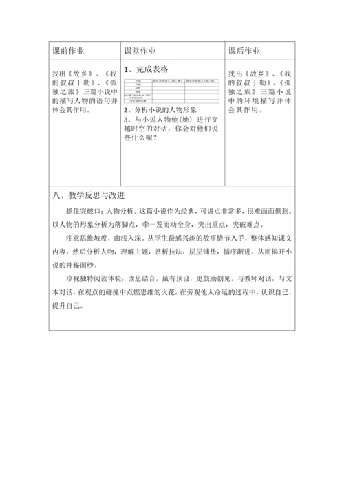 人教统编版语文九年级上册 第四单元 大单元教学设计