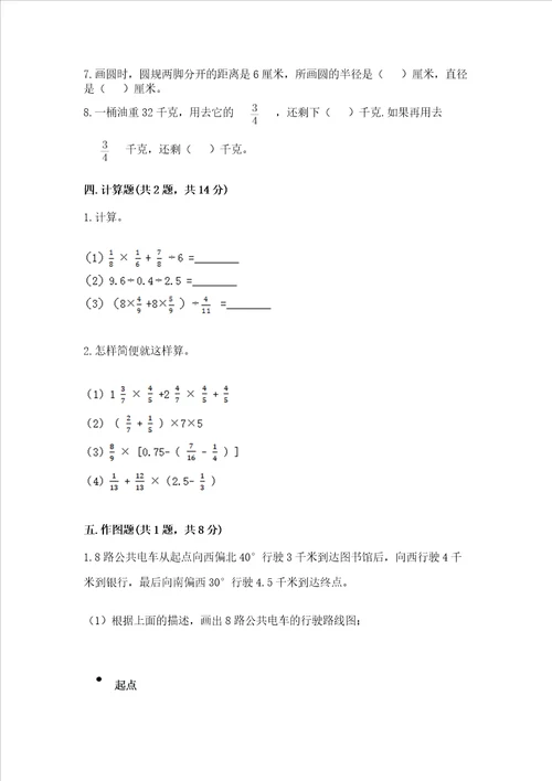 小学数学六年级上册期末考试卷含答案培优a卷