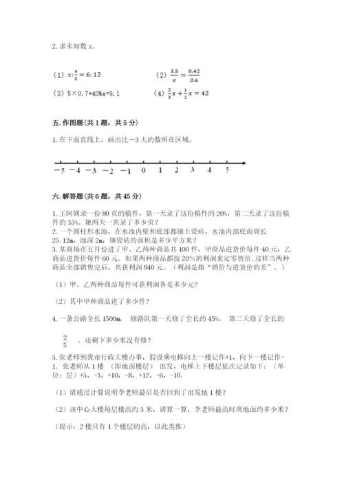 冀教版六年级下册数学 期末检测卷附参考答案（精练）.docx