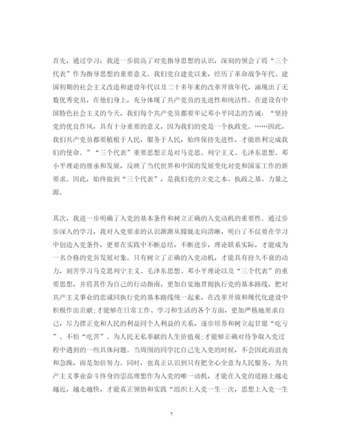 精编入党积极分子党课学习心得体会1500范文.docx