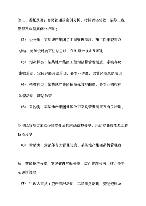 活动专题方案之地产公司培训专题方案.docx