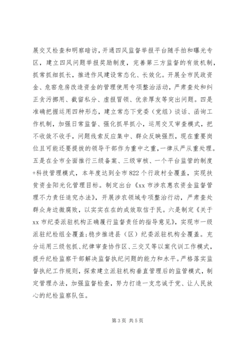 学习中纪委十八届七次全会精神情况汇报.docx