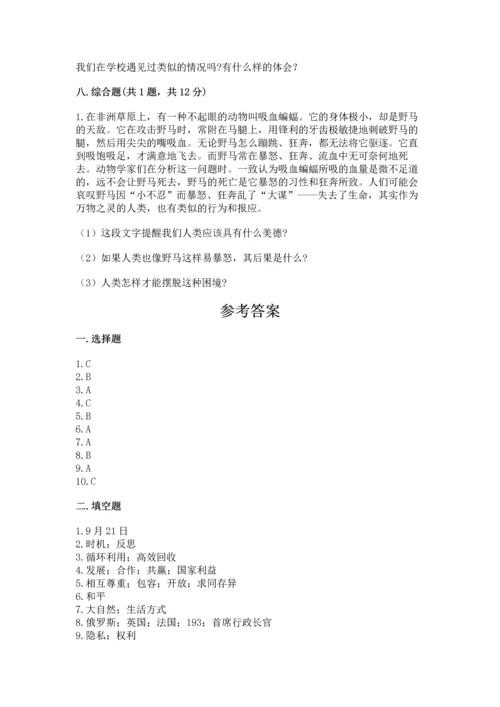 部编版六年级下册道德与法治期末达标卷新版.docx
