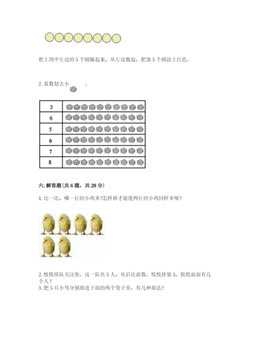 北师大版一年级上册数学期末测试卷【达标题】.docx