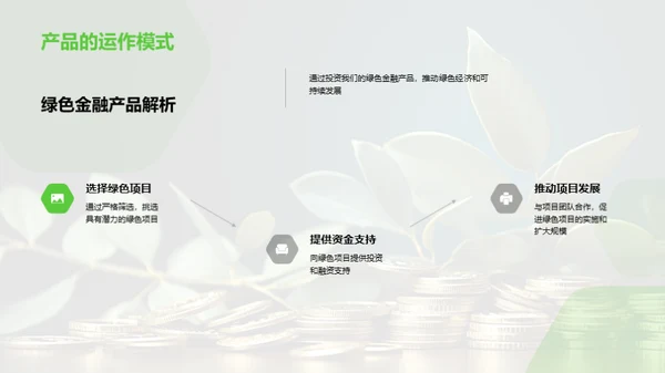 走向绿色金融新时代