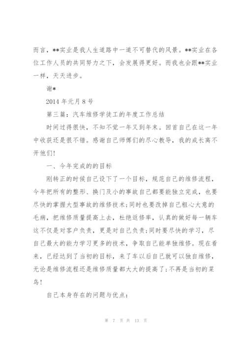 维修汽车工作总结(多篇).docx