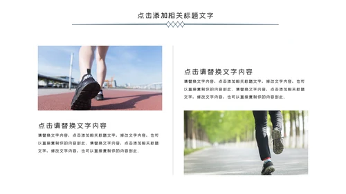 跑步体育运动马拉松全民健身运动会PPT